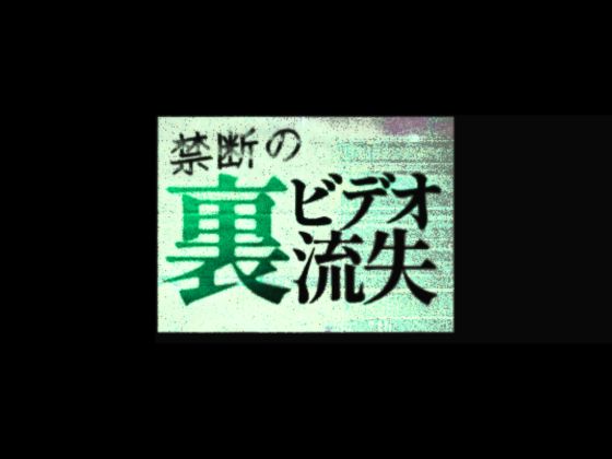禁断の裏ビデオ流失～つるべた教え子狩り～運動会編