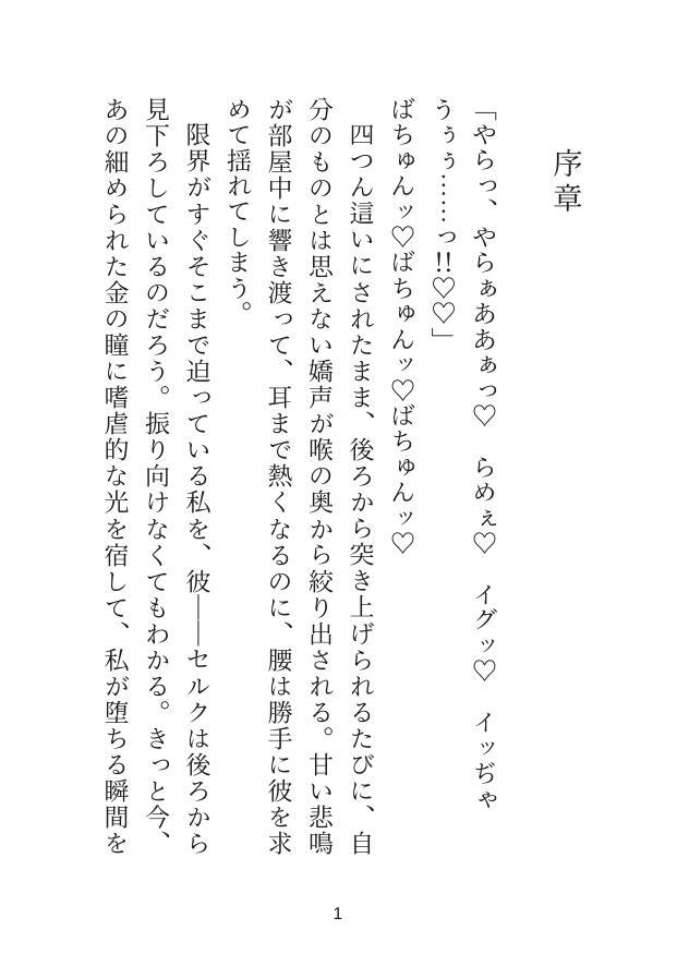 最強魔人がガリ勉女子の私にだけメロメロの飼い犬に♡〜ご主人様なのに毎晩ばちゅばちゅ啼かされちゃってます〜