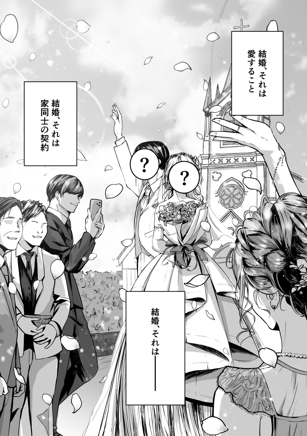 【体験版】性癖結婚