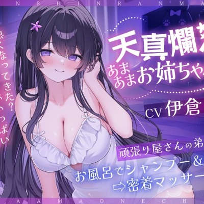 【天真爛漫あまあまお姉ちゃん♡】頑張り屋さんの弟くんをお風呂でシャンプー＆洗体&rarr;密着マッサージ&hellip;「熱くなってきた？お姉ちゃんがいっぱい癒してあげるね♡」