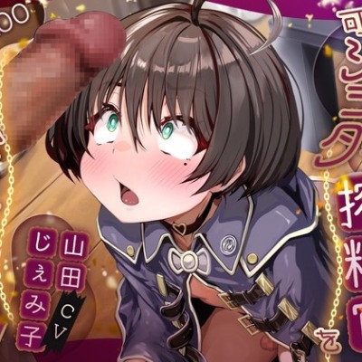 可愛いオスガキショタ搾精官をわからせたい！【KU100】