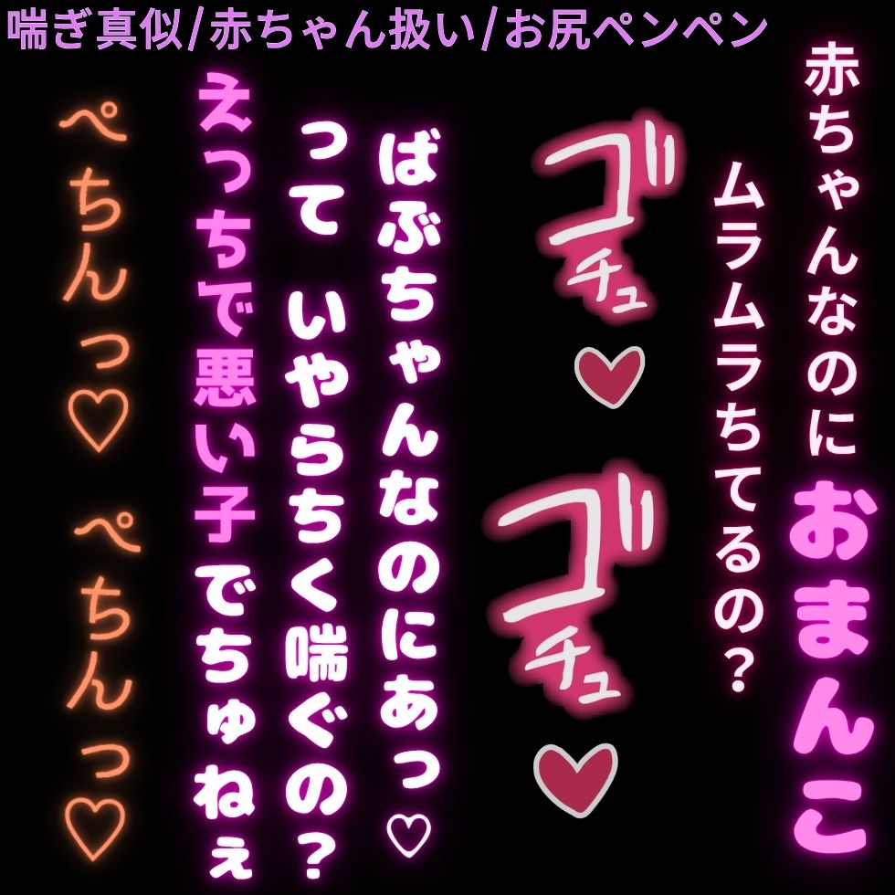 【喘ぎ真似/赤ちゃん扱い/お尻ペンペン】赤ちゃんなのに発情おまんこ♡～えっちな悪い子にお仕置き濃厚えっち♡～
