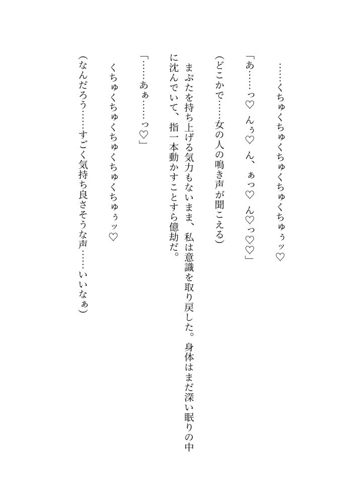 裸足でマチアプのヤリモク男から逃げると、クリ責めクラブ店員に本気の快楽を教え込まれる。〜すやすやおまんこに、ぴったりハマるのは元ヤン年下王子様の巨根でした〜