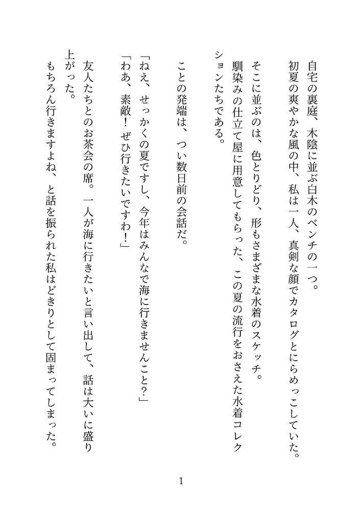 冒頭約8000字試し読み