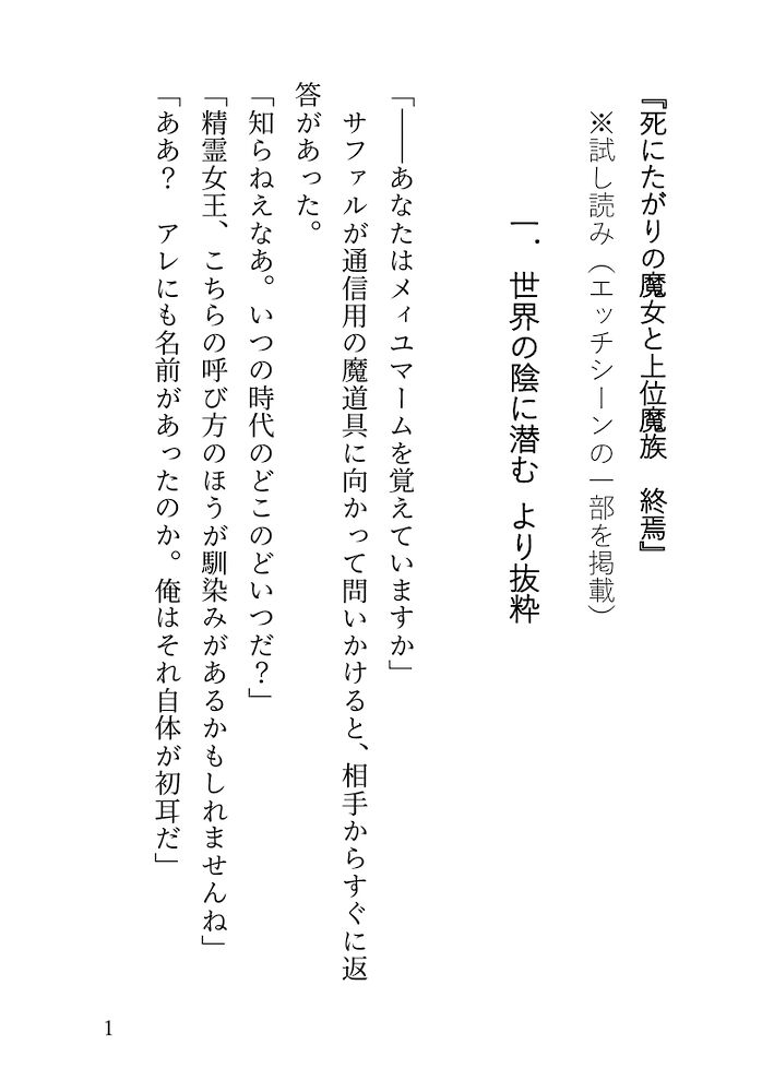 【試し読み】死にたがりの魔女と上位魔族-終焉-