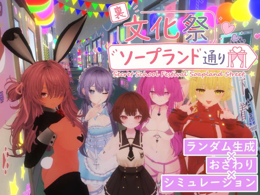裏文化祭ソープランド通り