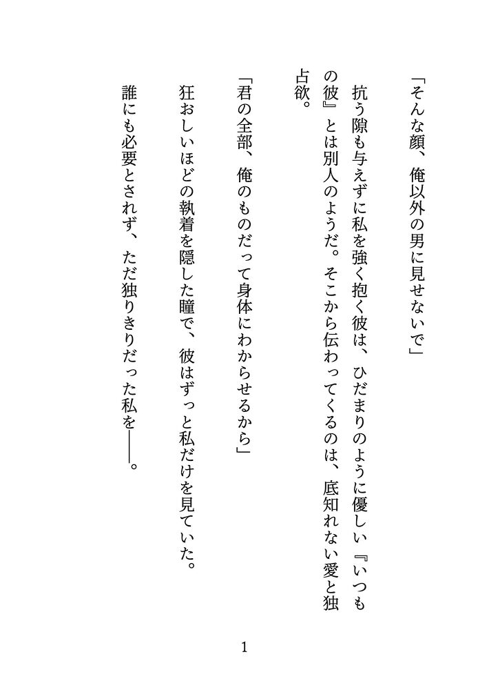 【体験版】デカくて優しい人気者の同級生が私にだけ嫉妬深く独占欲丸出しの執着エッチに溺れる話