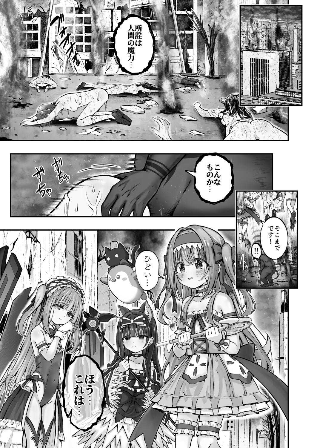 #天使な魔法少女が堕とされます