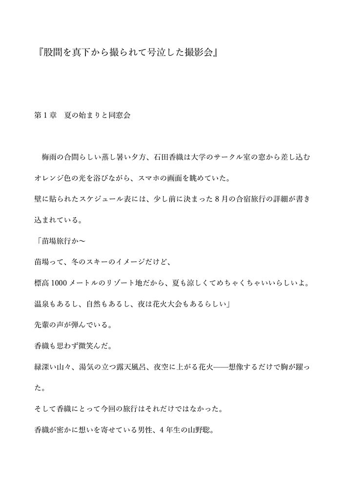 股間を真下から撮られて号泣した撮影会