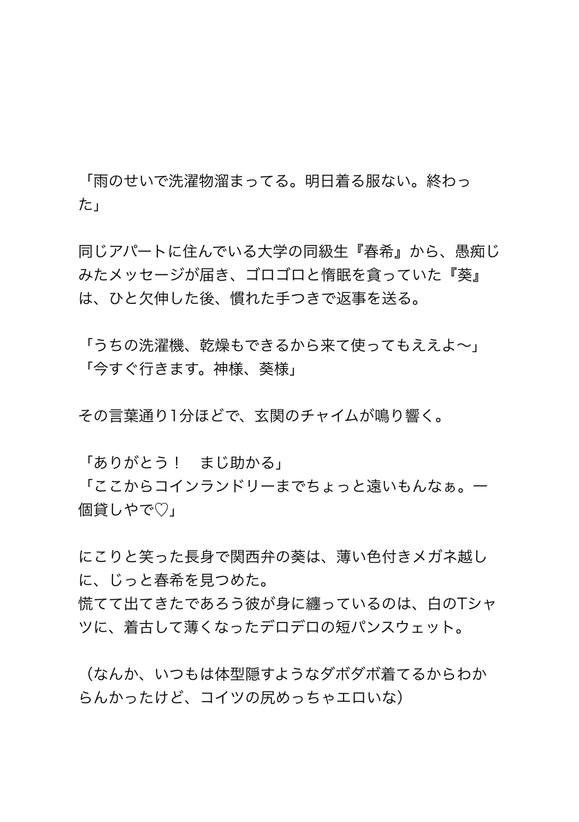 片想い相手の尻がエロすぎて襲ったらカントボーイやった話