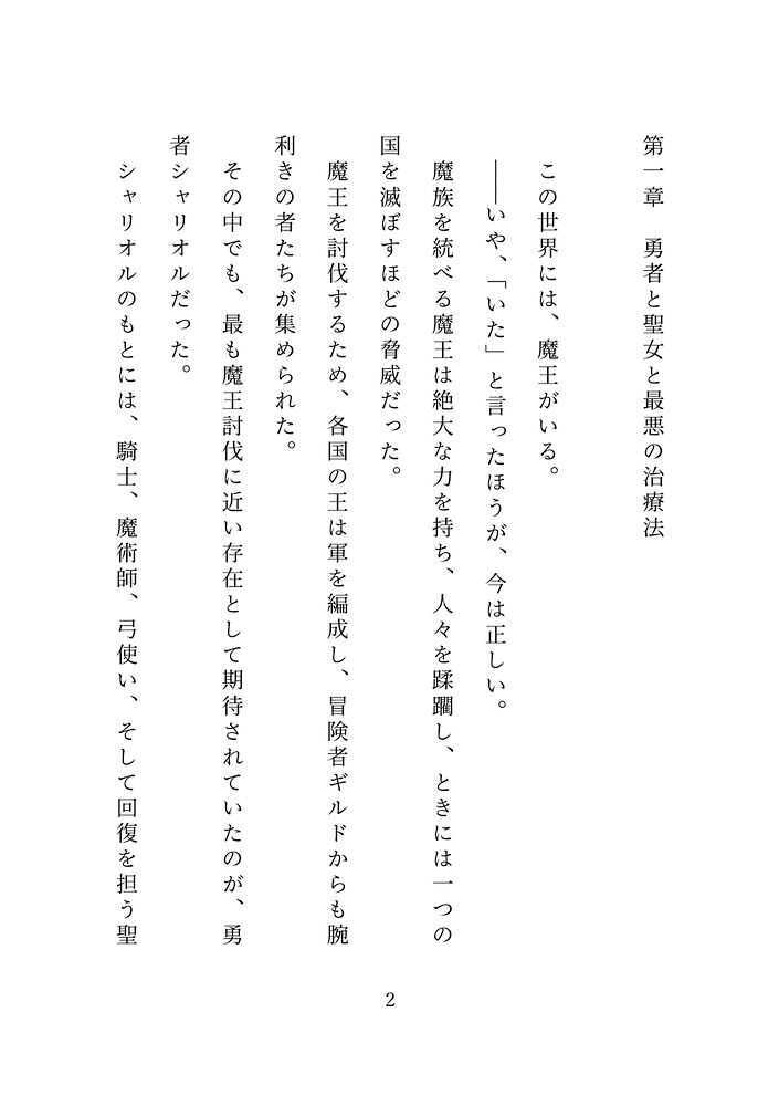 【体験版】女好き勇者と聖女さま~嫌いな勇者に呪いを解くために抱かれたら、一途な愛で離してくれません~