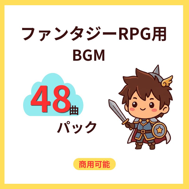 【全48曲】ファンタジーRPG用BGM素材集 [All 48 Tracks] Fantasy RPG Background Music Collection