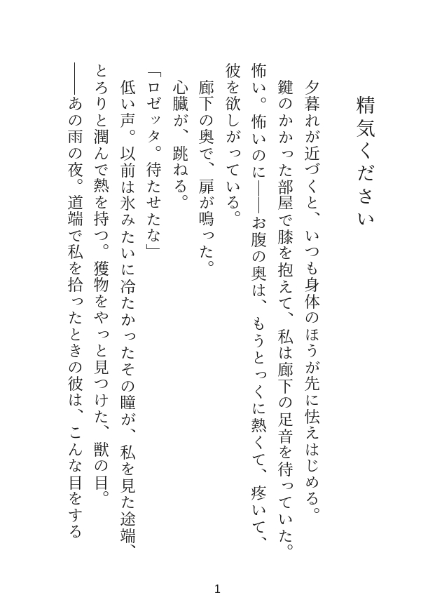 「興味ない」と淫魔の私を拾った冷徹英雄様、嫉妬していた恋敵が実の弟だと知った瞬間に箍が外れて、精気漬けの中出しを連発してくるお話