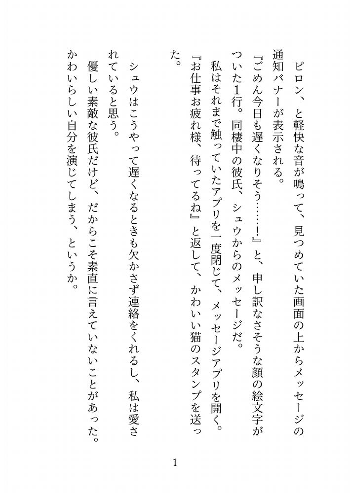 冒頭6000字試し読み