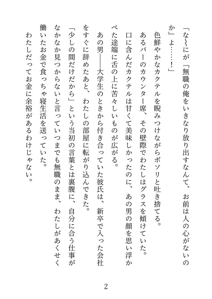 イケメン巨根と流されえっち~軽い気持ちでついて行ったらぐずぐずにされました~