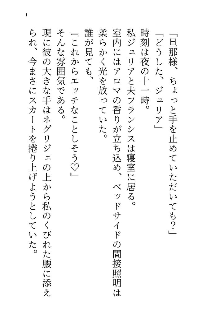 悪役妻に転生した私は政略結婚相手と離婚しなきゃいけない！なのに強引な旦那さまは今夜も私を逃がしてくれない話
