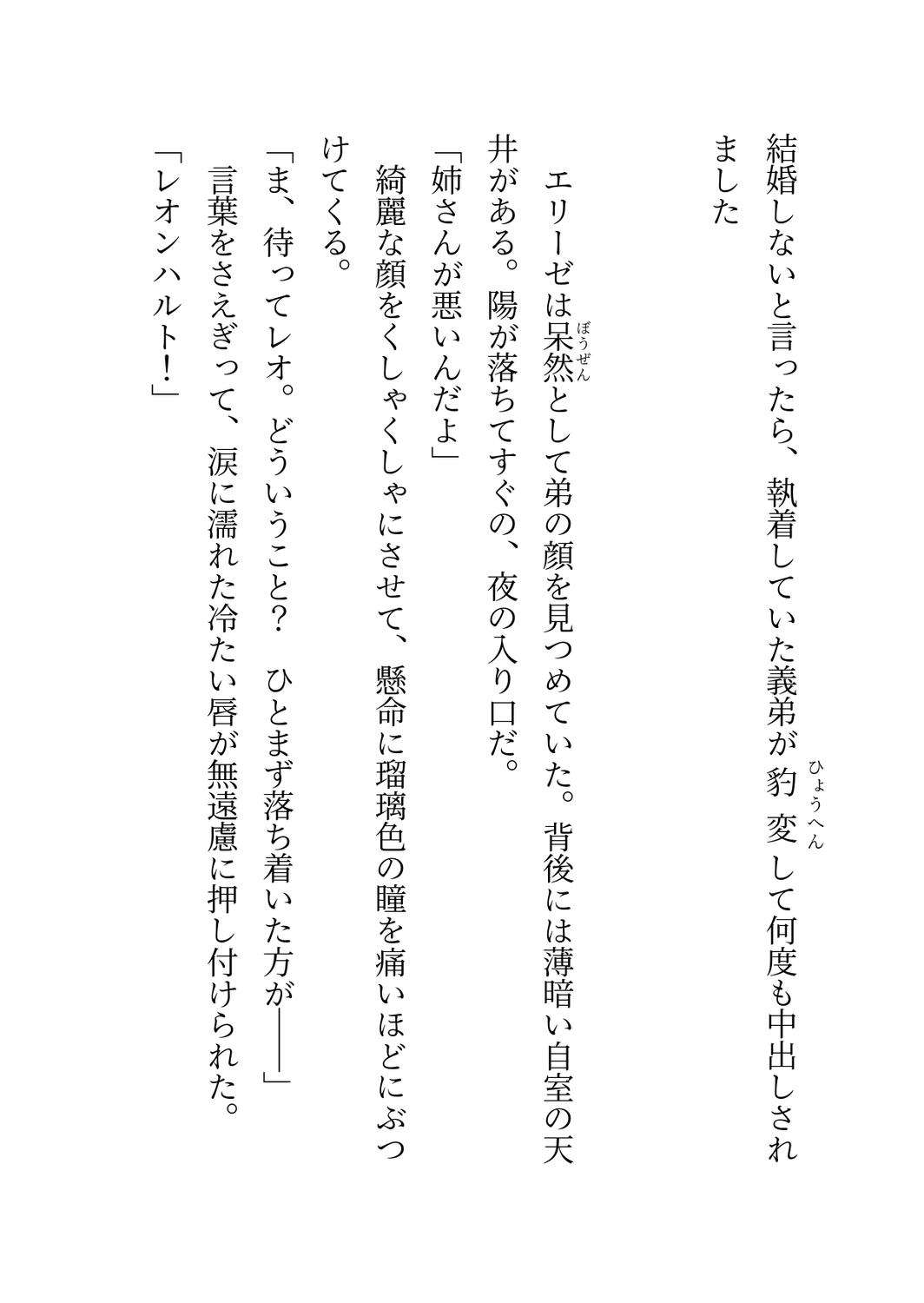 結婚しないと言ったら執着していた義弟が豹変して何度も中出しをされました_試し読み