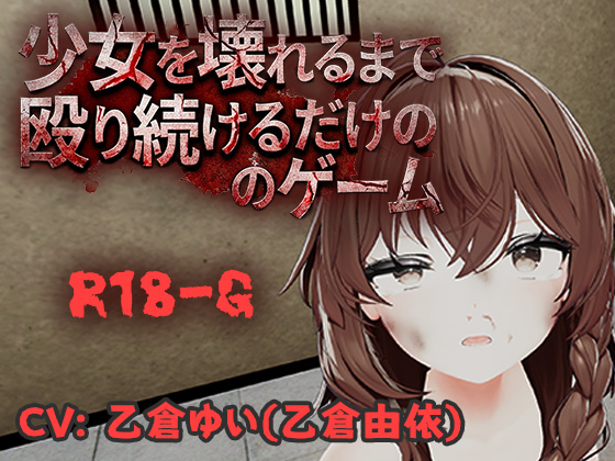 【Android版】少女を壊れるまで殴り続けるだけのゲーム
