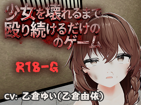 【Android版】少女を壊れるまで殴り続けるだけのゲーム