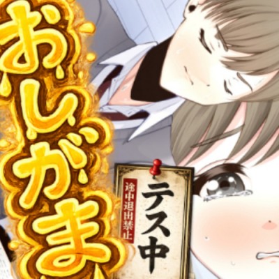 トイレに行きそびれてテスト中におもらししちゃう音声
