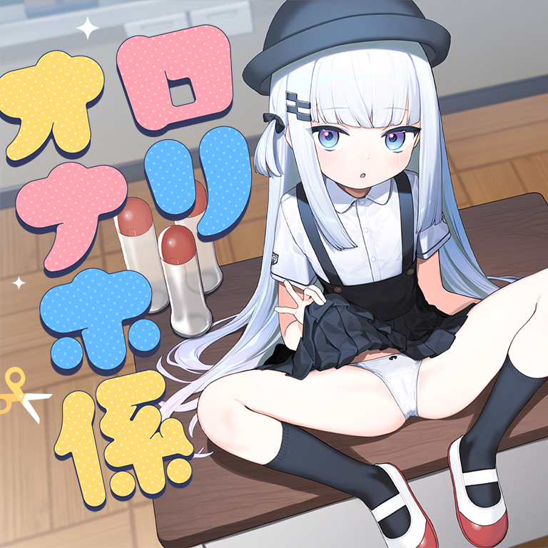 先生専用“ロリオナホ係”