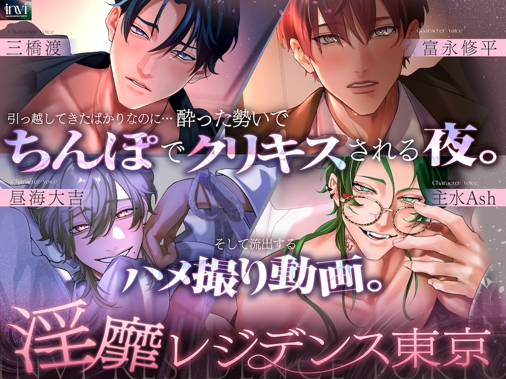 【淫靡レジデンス東京】Ep.0 | 引っ越してきたばかりなのに… 酔った勢いでちんぽでクリキスされる夜。 そして流出するハメ撮り動画。