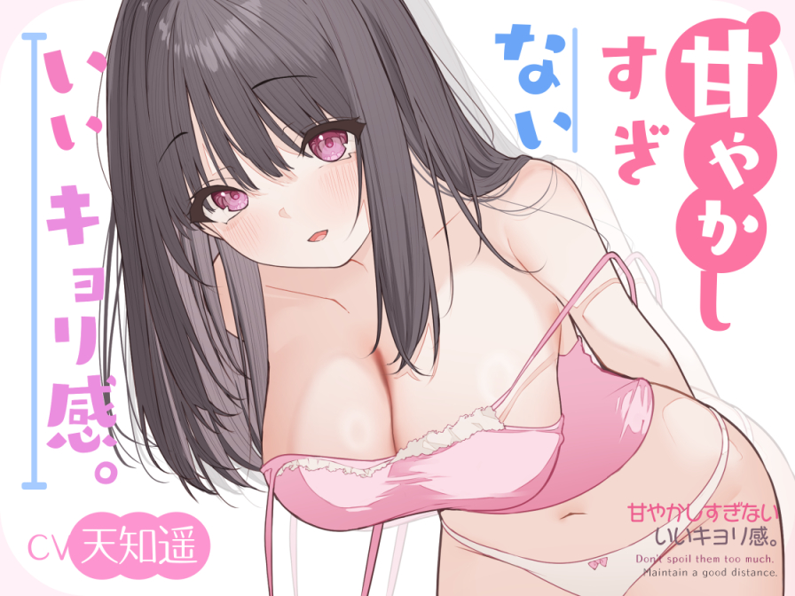 甘やかしすぎない、いいキョリ感。癒しASMR