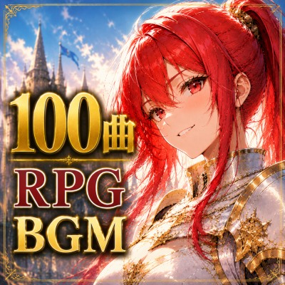 全カテゴリ楽曲試聴