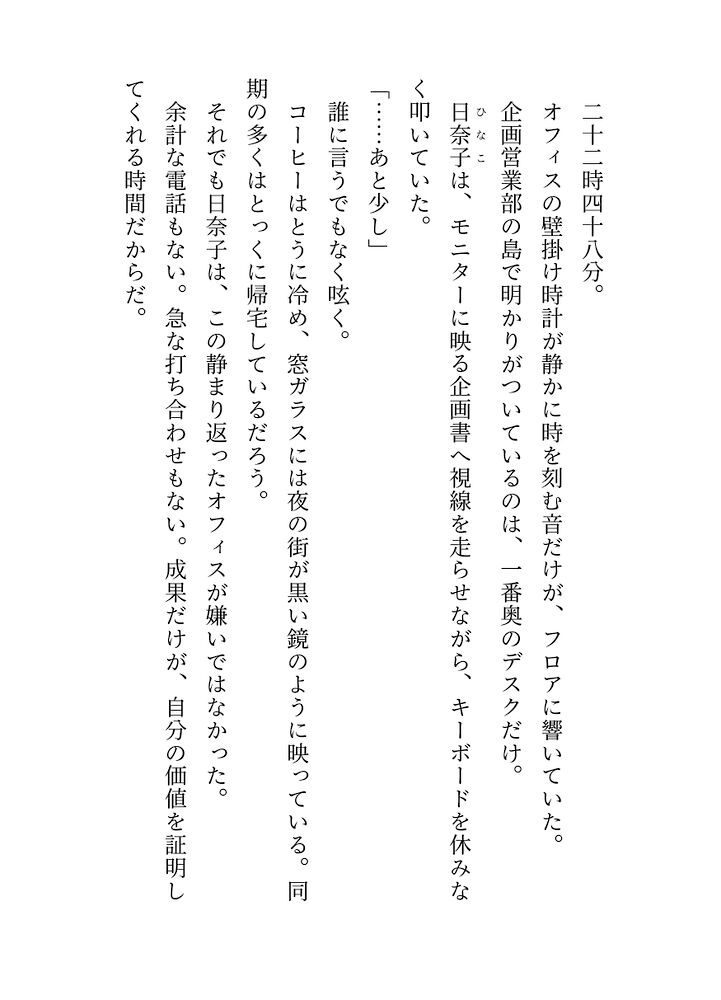 堅物OLは二人きりのオフィスでイカされる…生意気な後輩に迫られて何度もクリ責め絶頂、甘トロ愛撫で堕とされちゃう