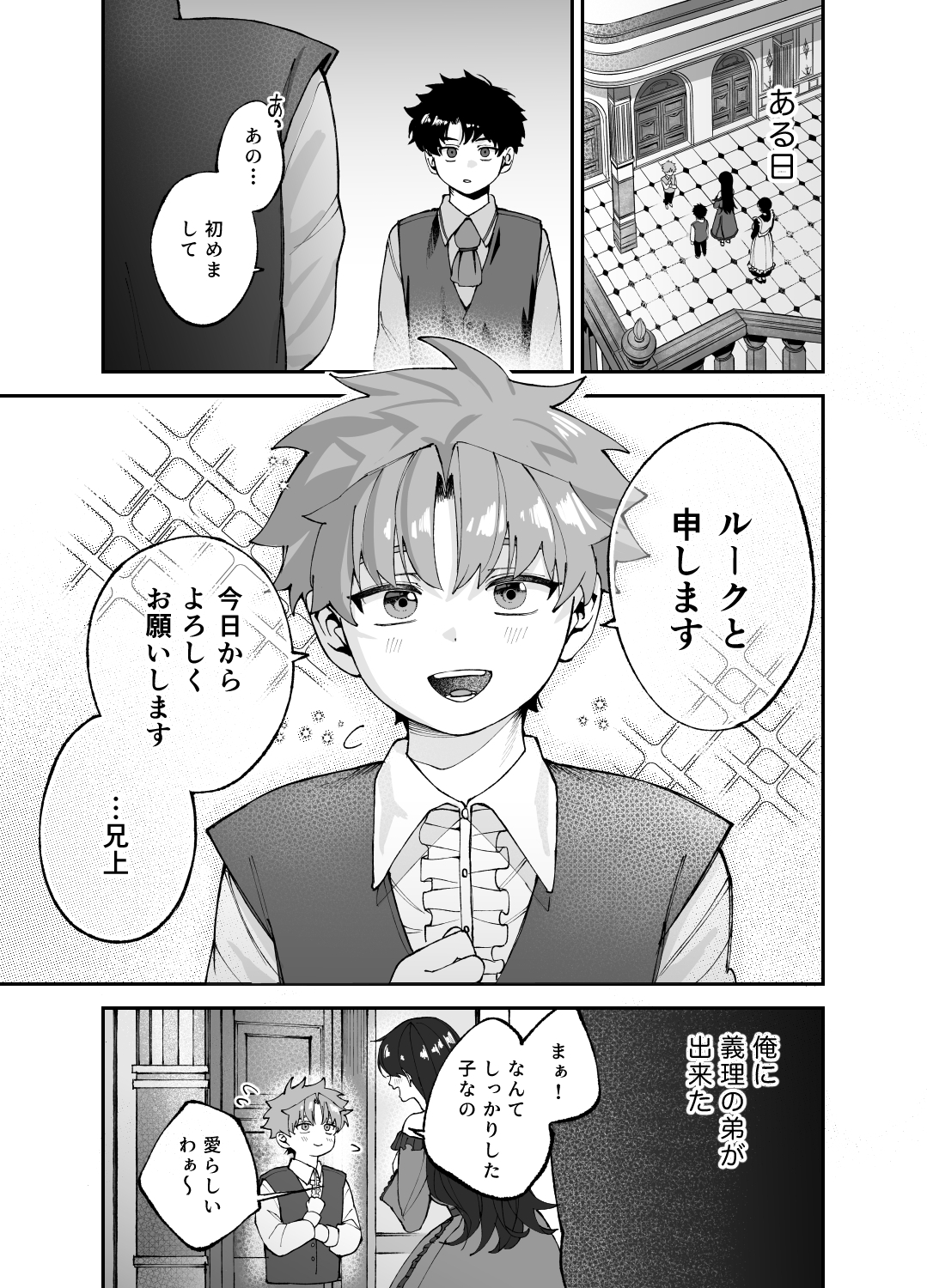 ずっと僕だけの〜弟の執着から逃げられない〜