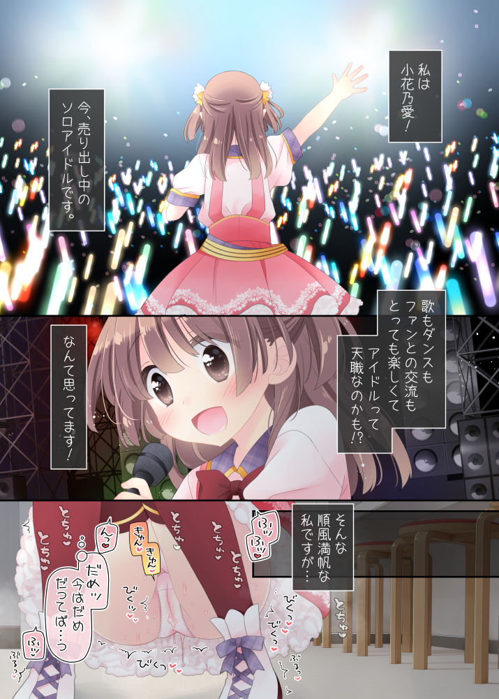 魔法のオナホ　狙われたアイドルは快感に溺れる　体験版