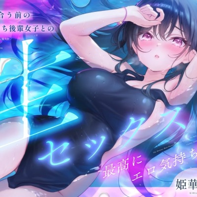 付き合う前のもちもち後輩女子との生セックスが最高にエロ気持ちいい