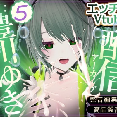 豊川ゆきとリアルママぷれい♡♡【おっぱいちゅっちゅタイムあり♡】配信アーカイブ