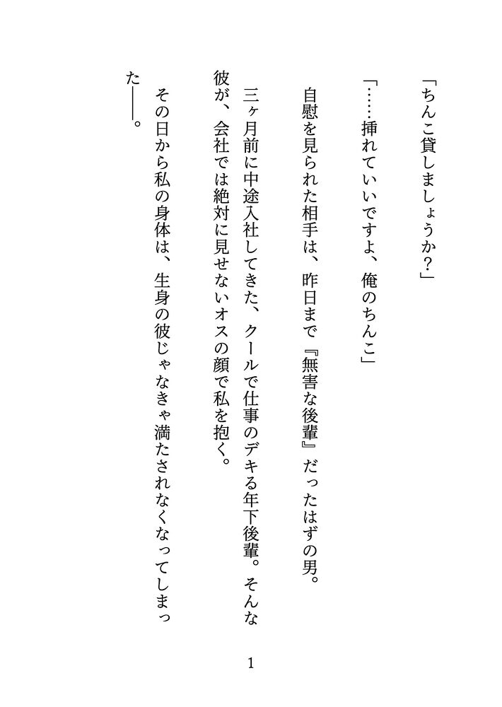 【体験版】デカくて強引な会社の後輩にオナニーを見られてちんこ貸りたら実は元ヤンでオス顔豹変セックスにどハマりしちゃった話