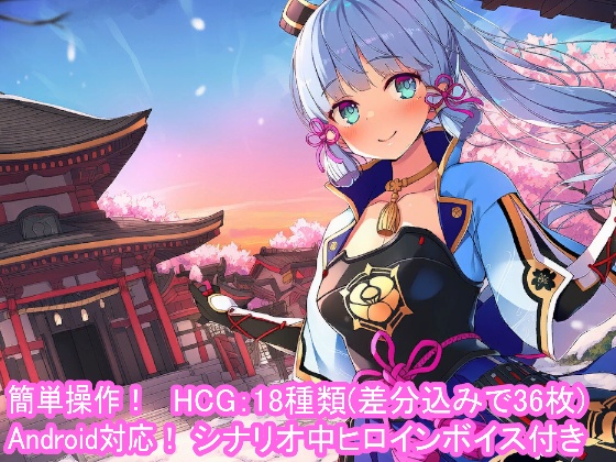 どきどきテイワット：神里●華編