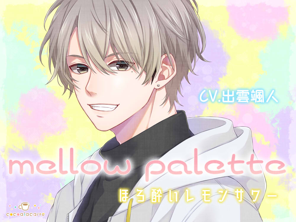 mellow palette -ほろ酔いレモンサワー-