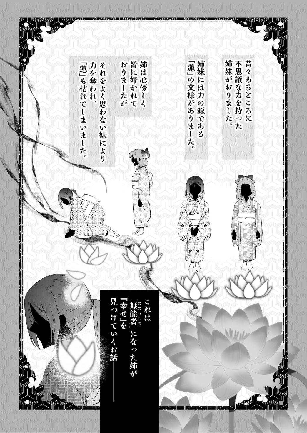 無能者は冷酷非道な鬼に愛を注がれる
