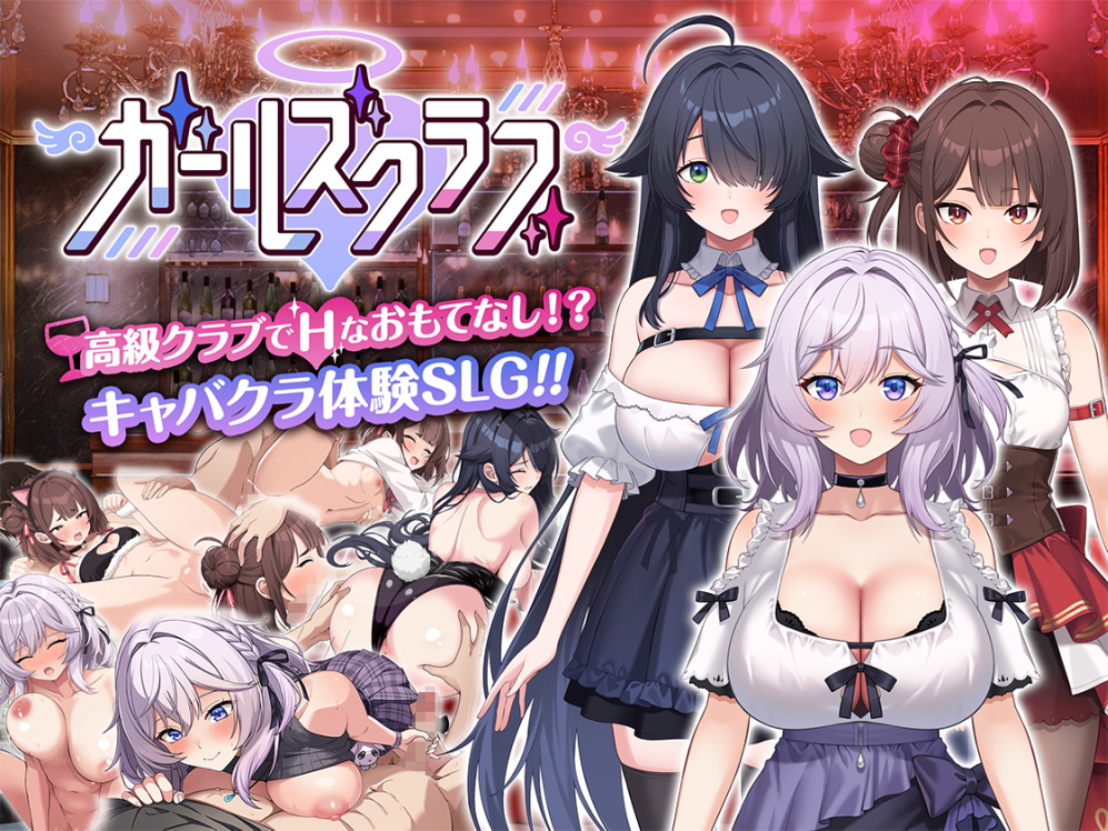 ガールズクラブ