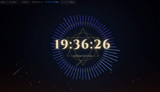 ファンタジー風ビジュアライザー(+時計)