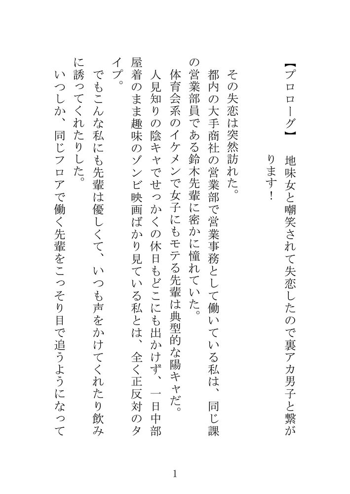 イケメン裏アカ男子に処女喪失したら嫉妬に狂った地味メガネ男子にお仕置きセックスされました
