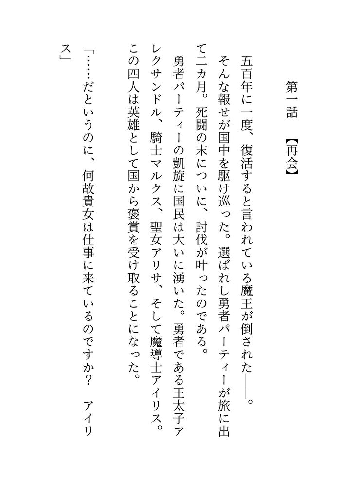 恋人だと知らずに魔王を討伐したら、力を失った元魔王の溺愛が止まりません