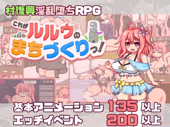 これがルルゥのまちづくりっ！