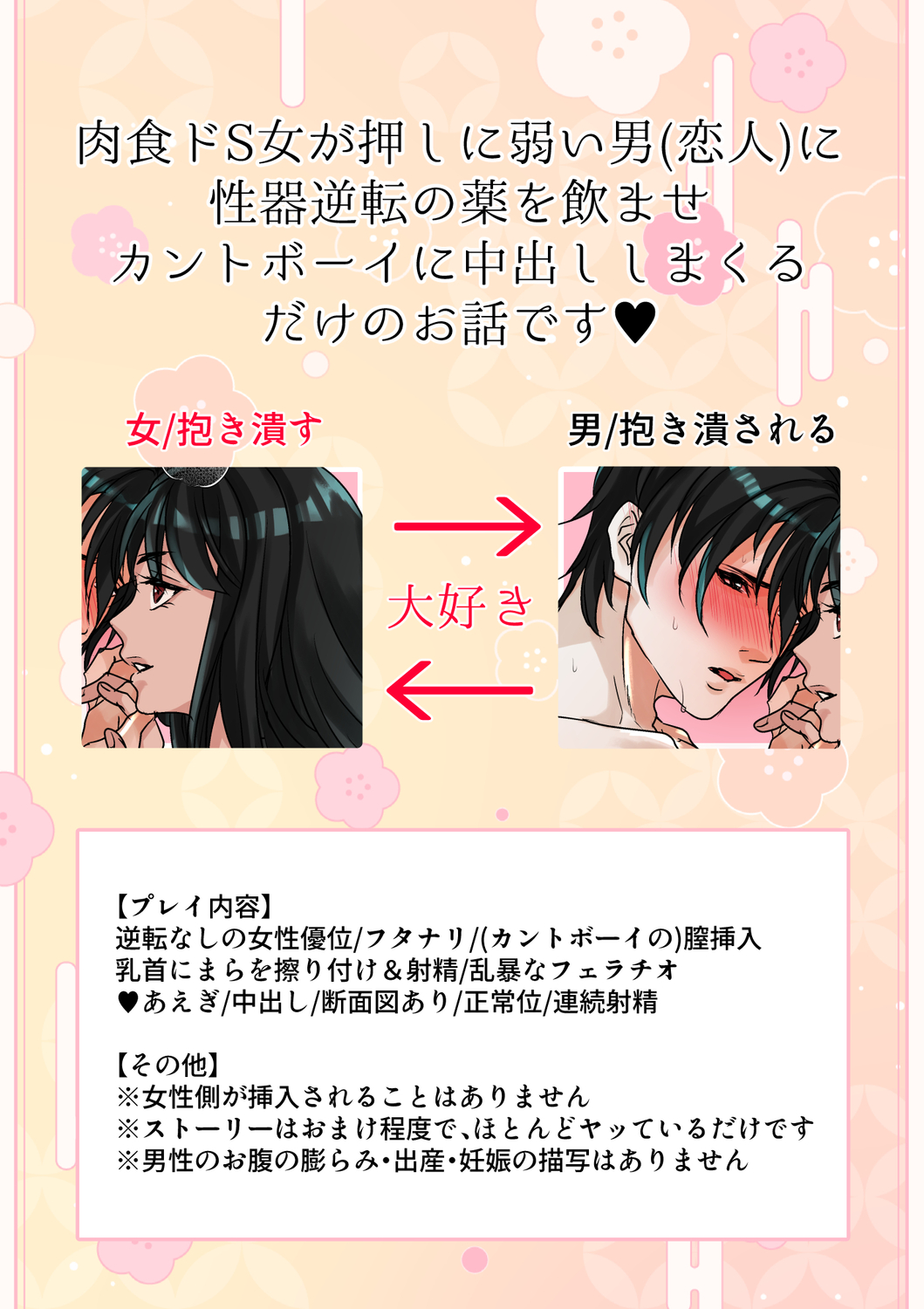 あたしの子を産んで?性器交換！カントボーイ、はじめての子作り