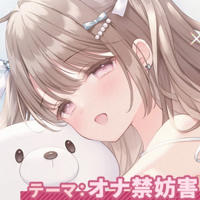 オナ禁妨害シチュエーション@伊ヶ崎綾香のアドリブ☆ばいのーらる♪