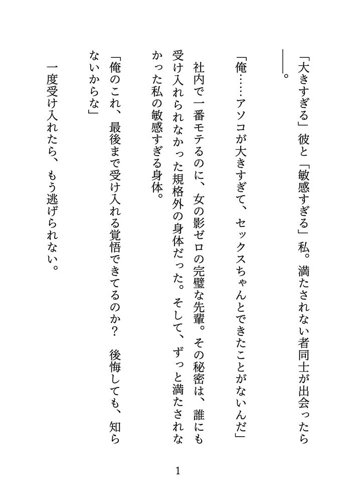【体験版】デカくてモテモテの完璧な先輩が超絶巨根すぎて挿れられない！?無限前戯の溺愛中出しセックス