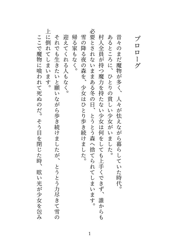 秘密を抱えるだけの共犯関係だったはずなのに、最強の大司教様は偽り聖女の私を一生手放す気がないようです