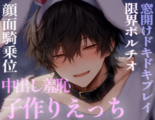 うさぎコスプレで彼女と発情期えっち