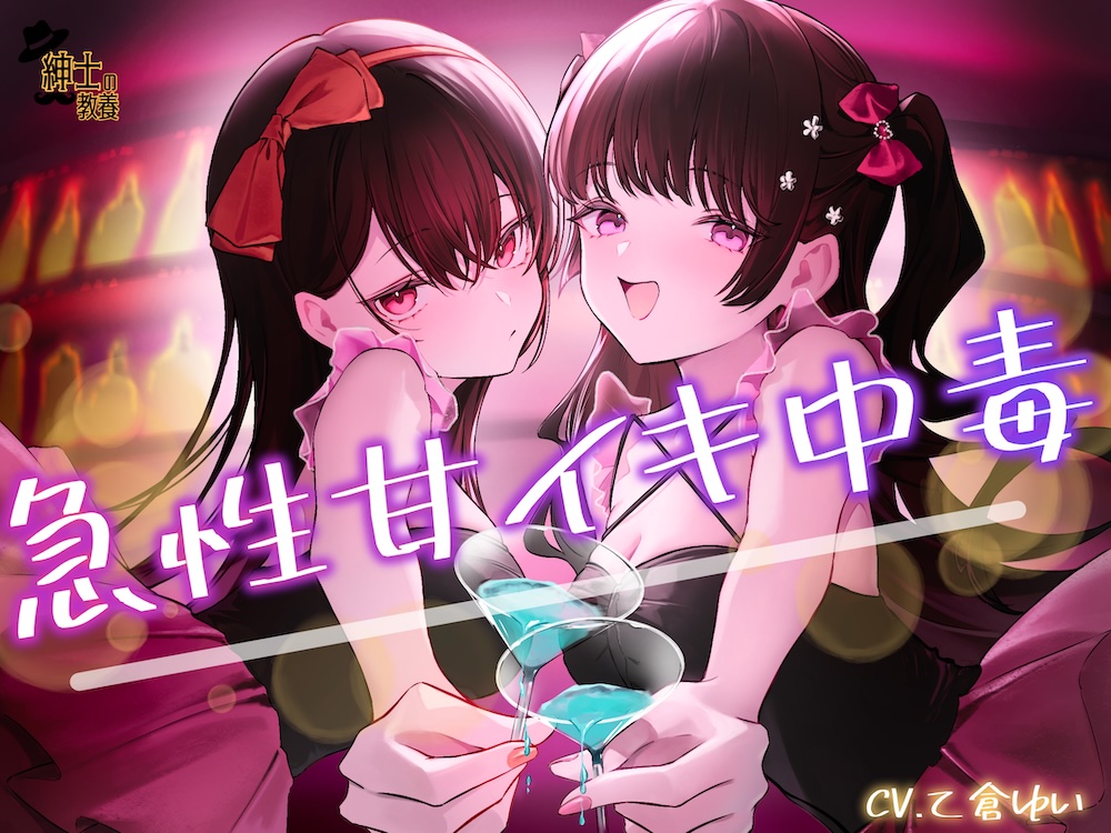 急性甘イキ中毒