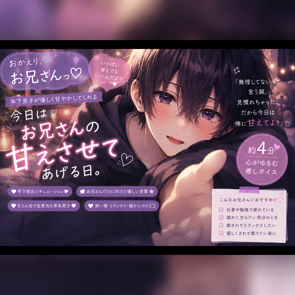 【甘やかしショタ】おかえり、お兄さん。今日は俺に甘えて?