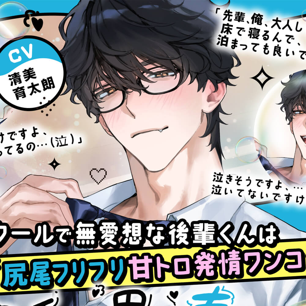 〜ヤキモチでか男の寿くん〜クールで無愛想な後輩君は私の前では尻尾フリフリ甘トロ発情ワンコでした♡